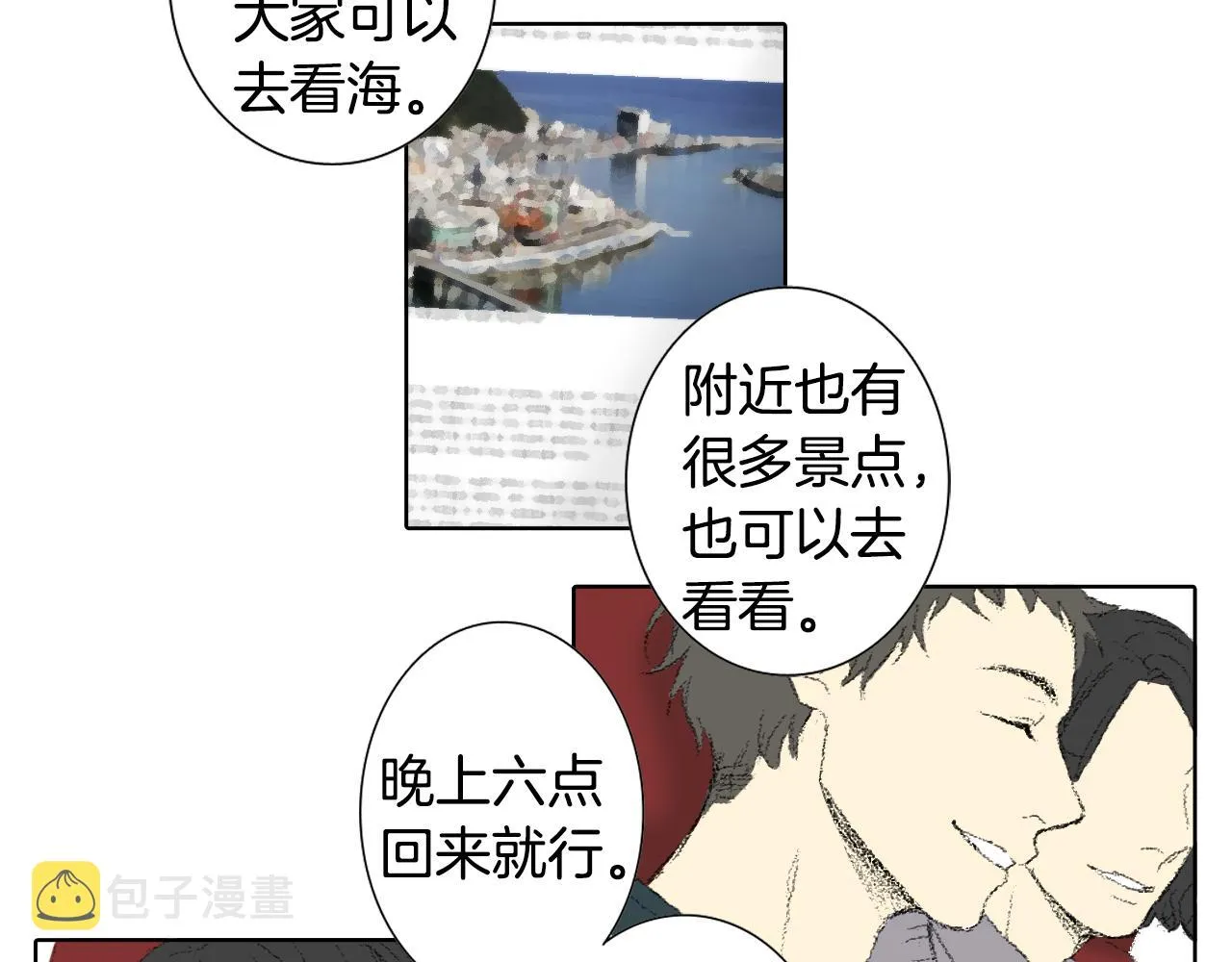 第43话 去海边 第26页