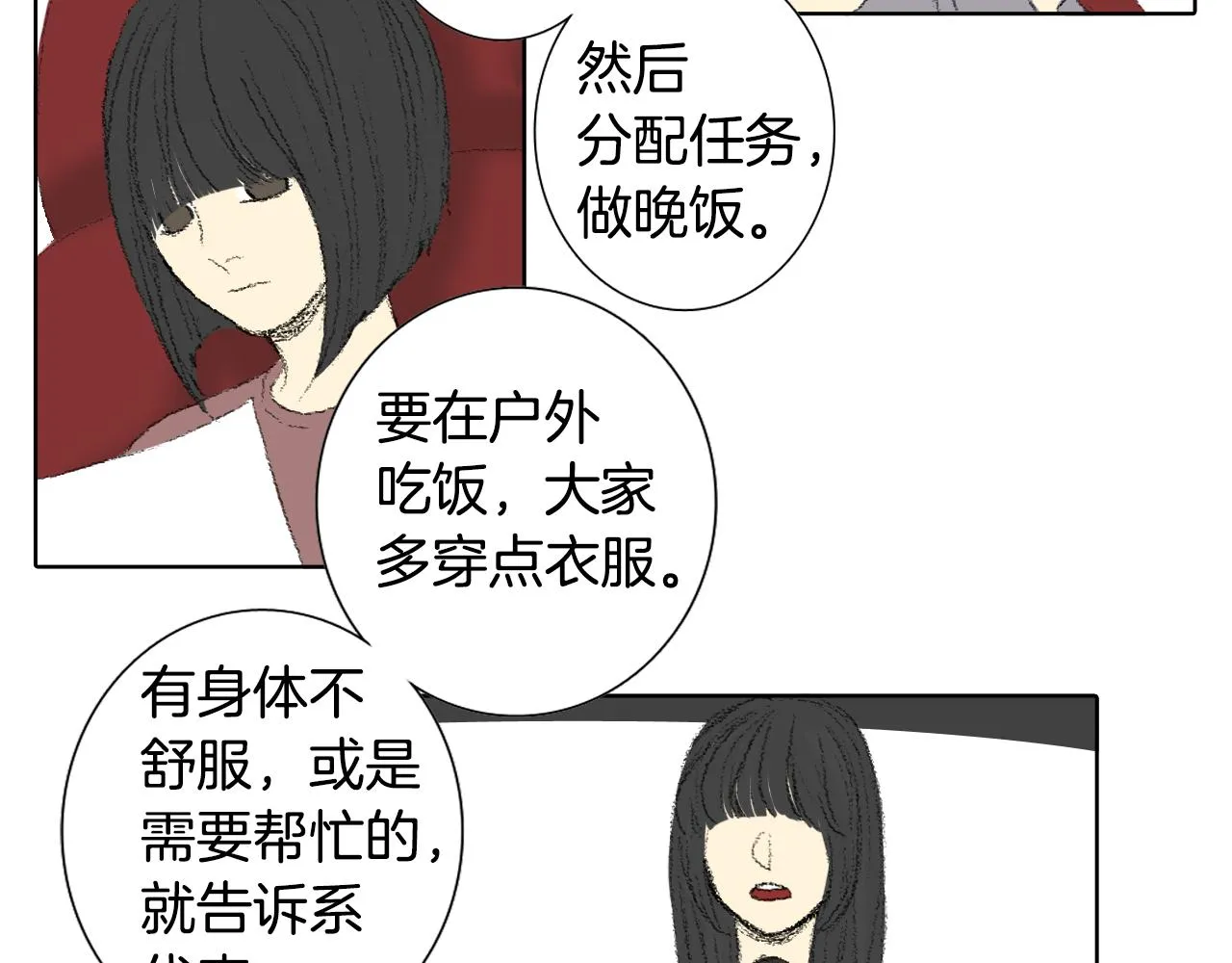 第43话 去海边 第27页
