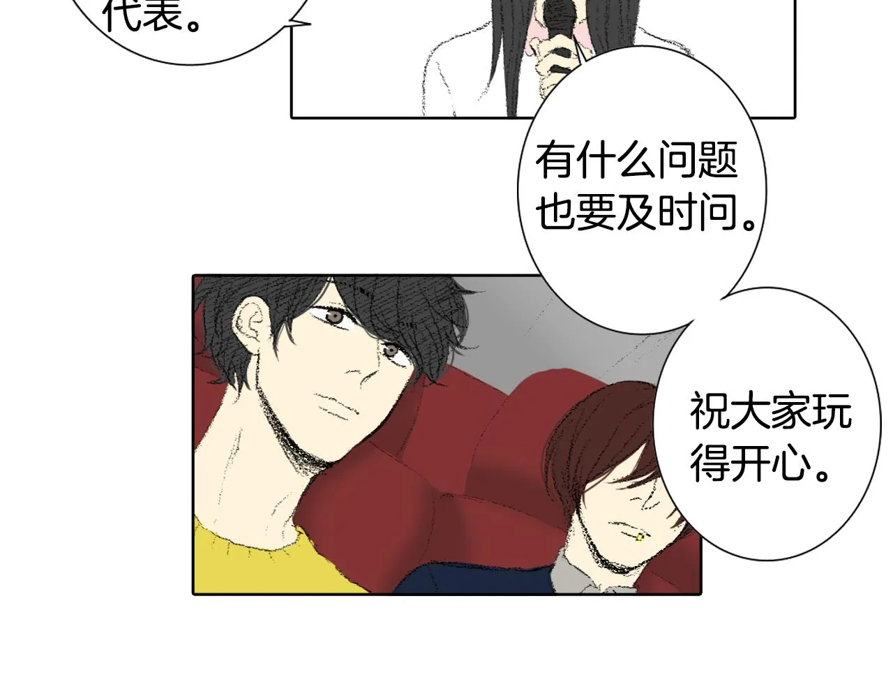 第43话 去海边 第28页