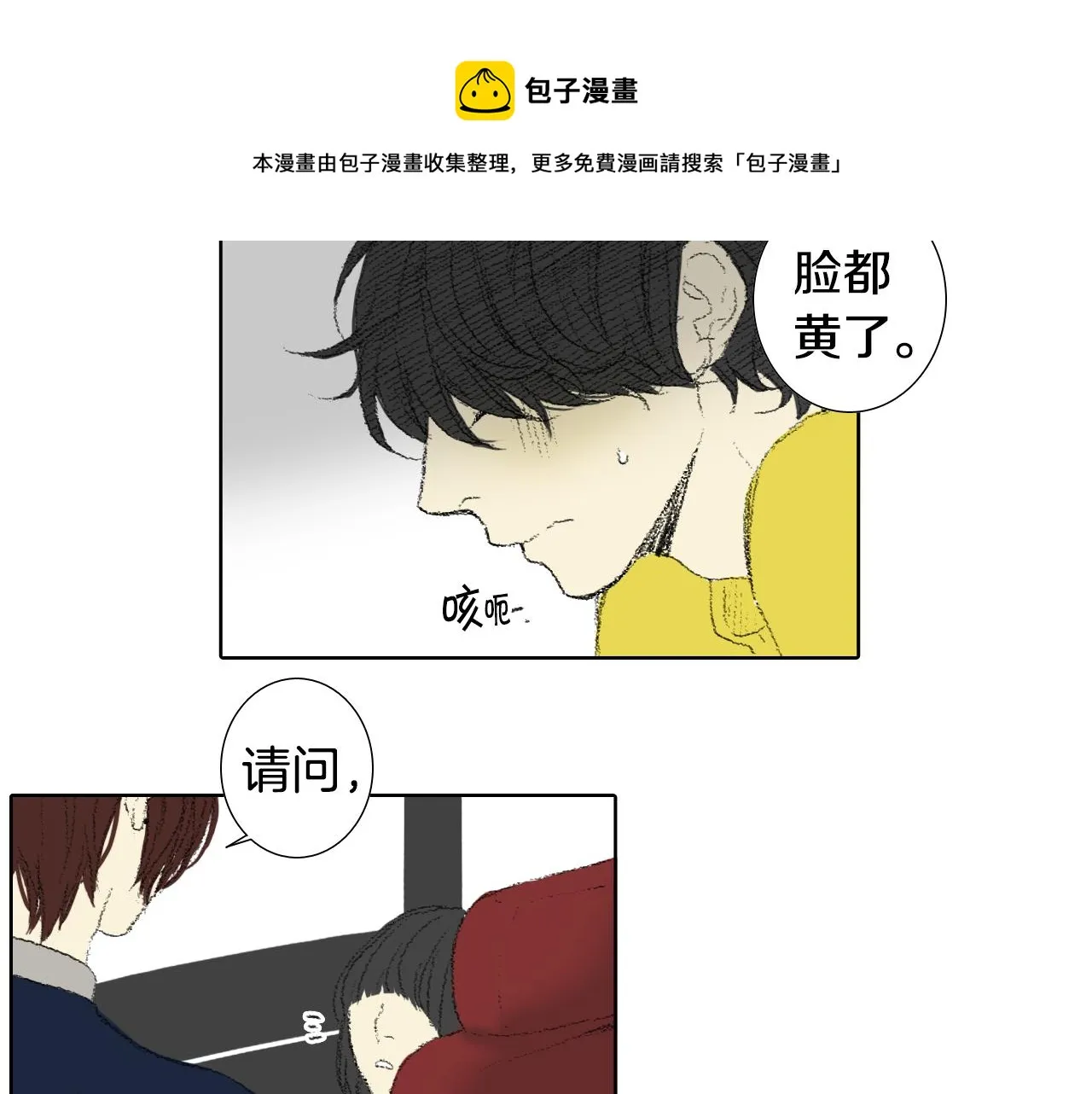 第43话 去海边 第36页