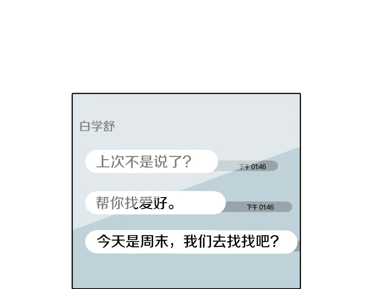 第42话 眼睛好累 第7页