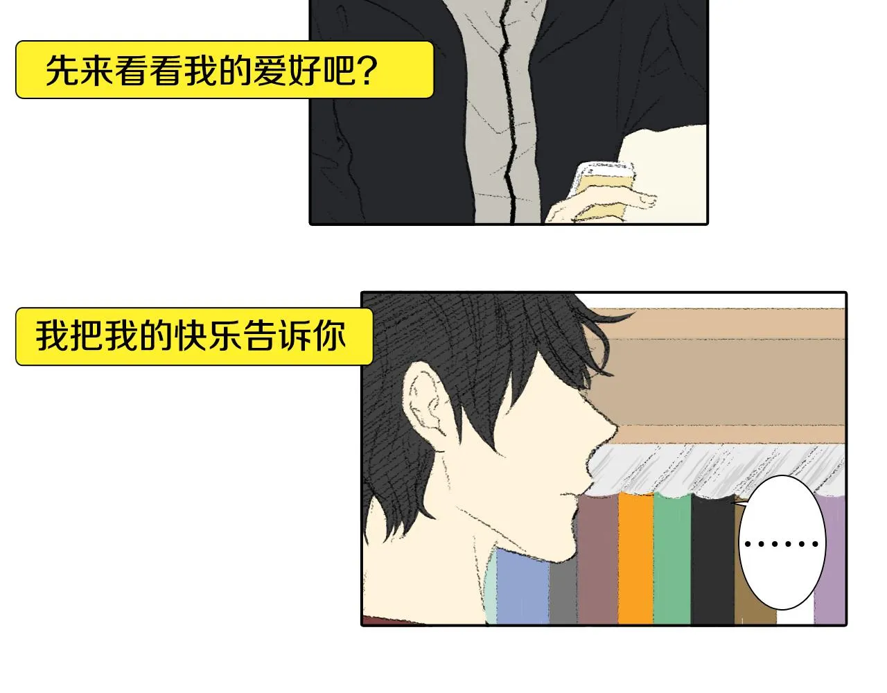 第42话 眼睛好累 第10页