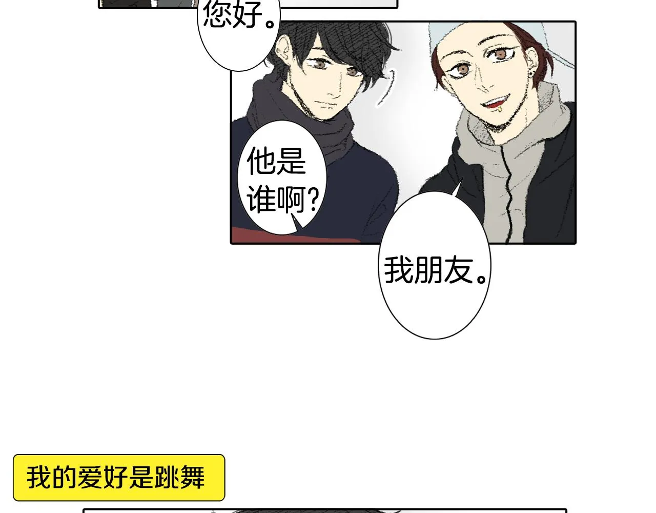第42话 眼睛好累 第14页