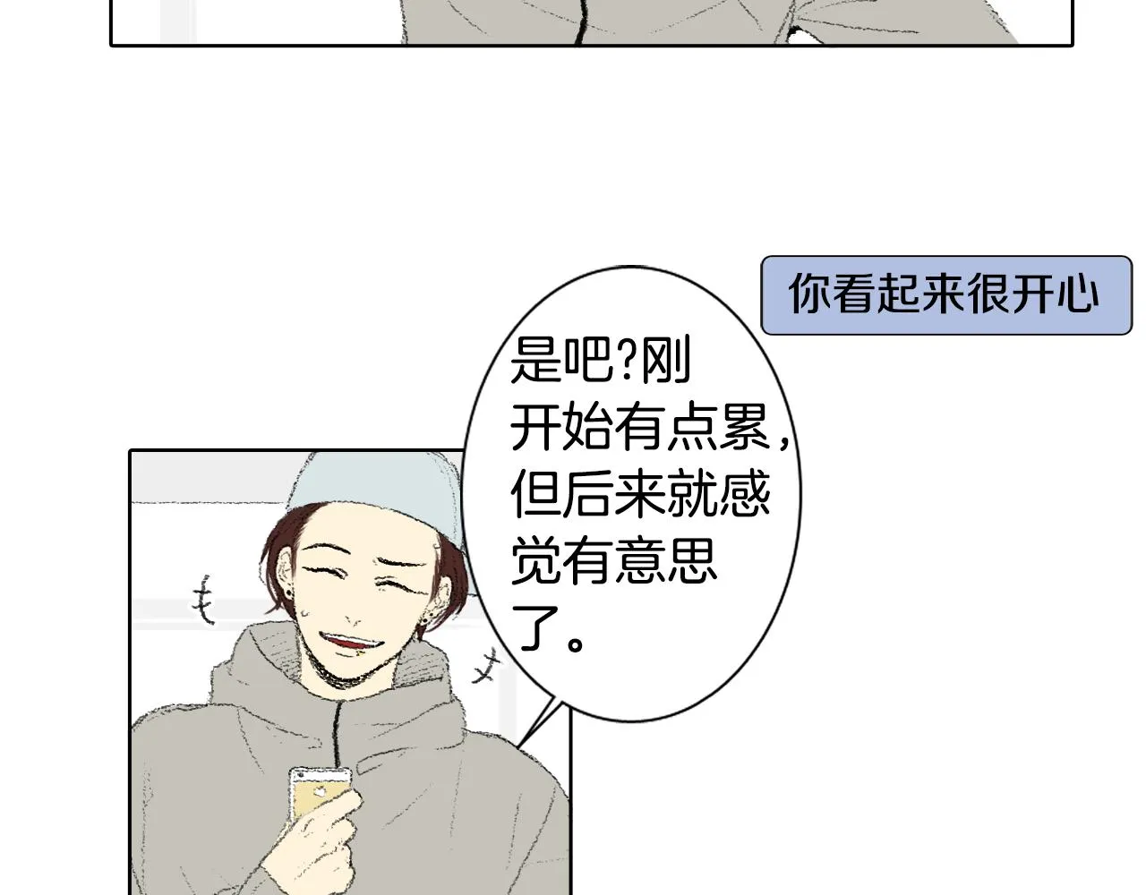 第42话 眼睛好累 第28页