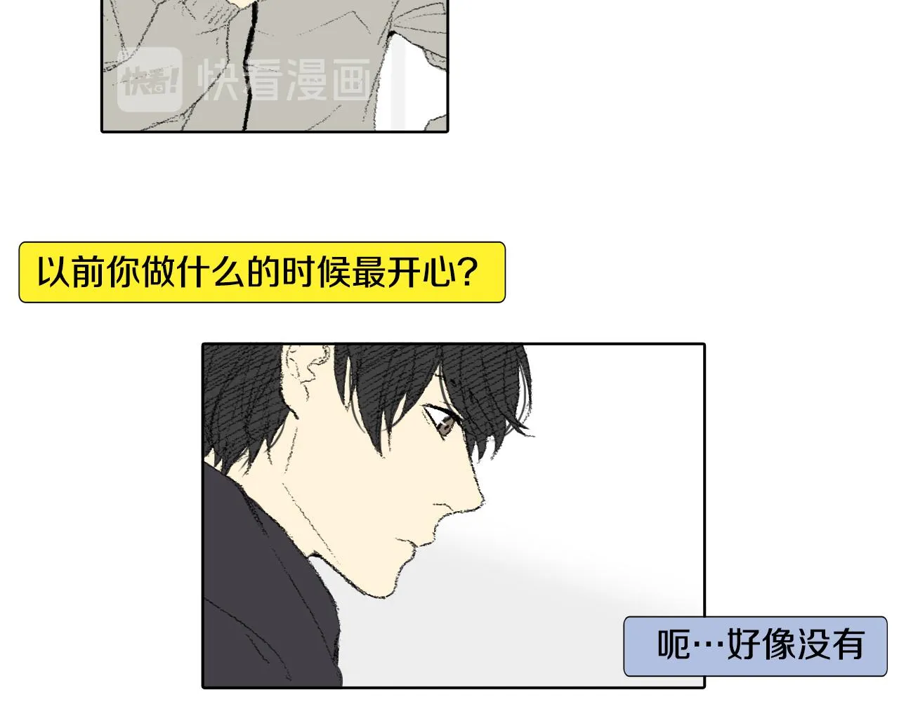 第42话 眼睛好累 第29页