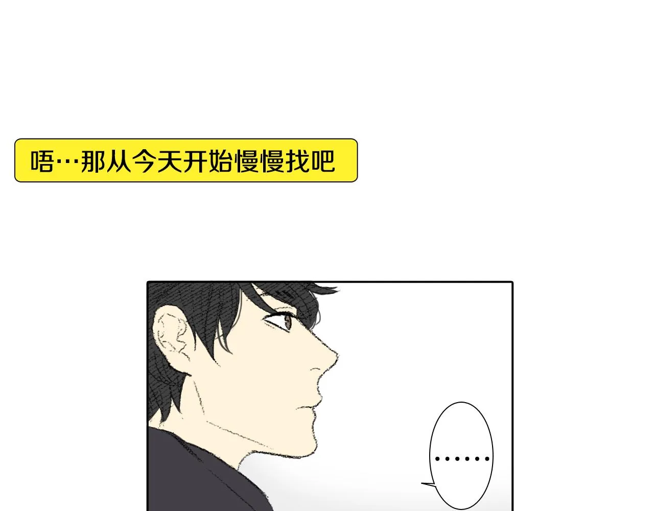 第42话 眼睛好累 第30页