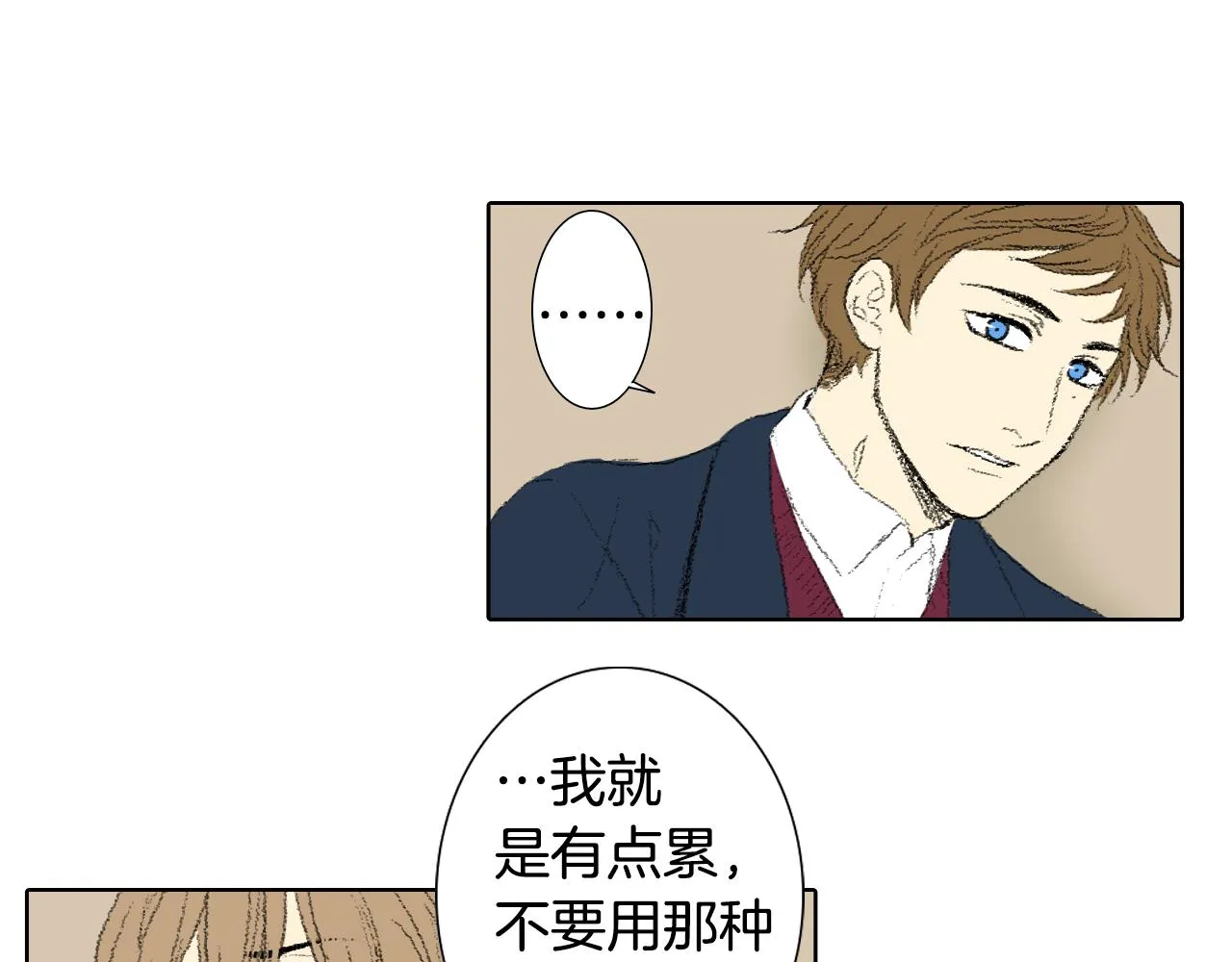 第42话 眼睛好累 第43页