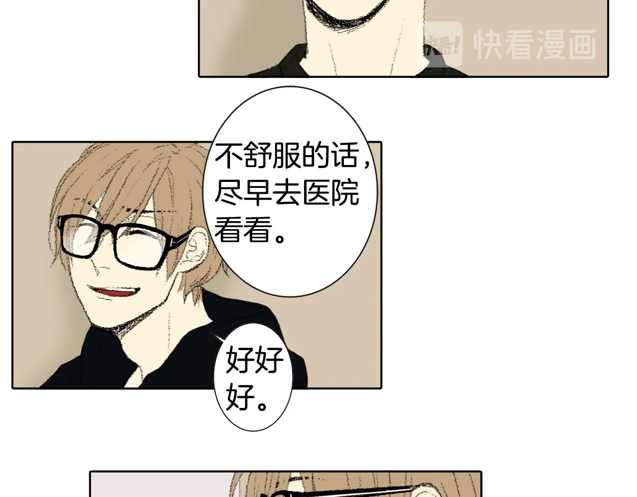 第42话 眼睛好累 第46页