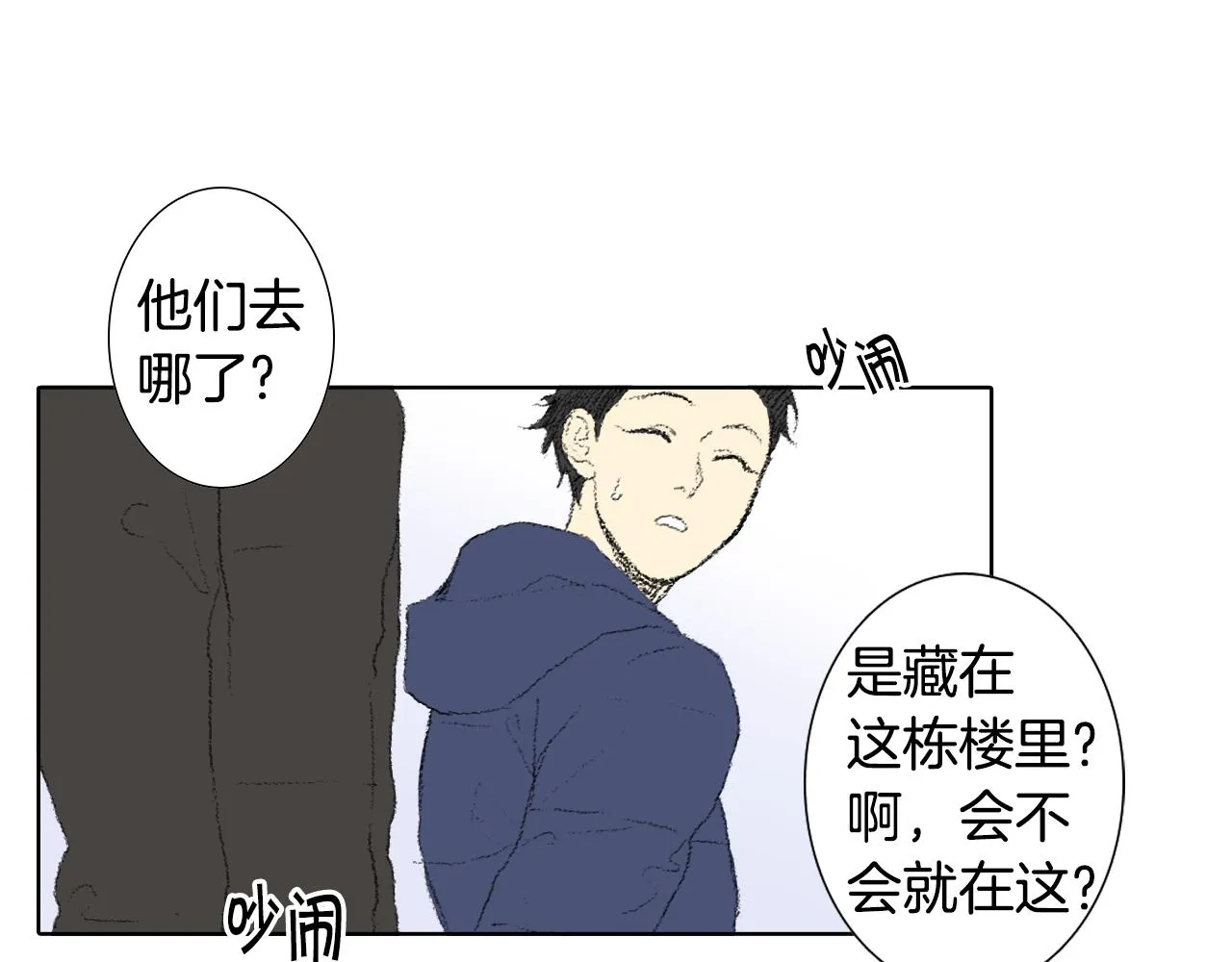 第41话 指指点点 第15页