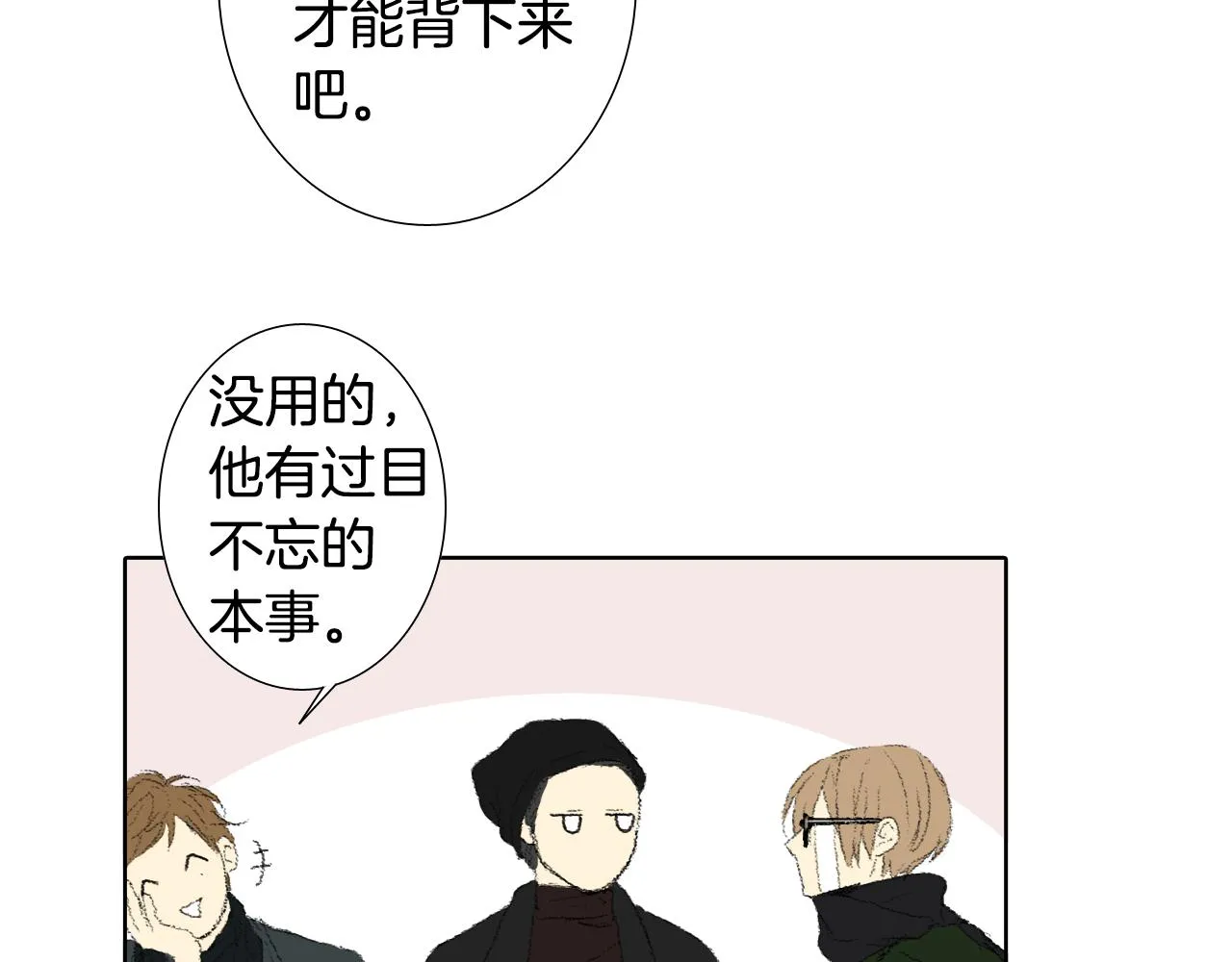 第41话 指指点点 第39页