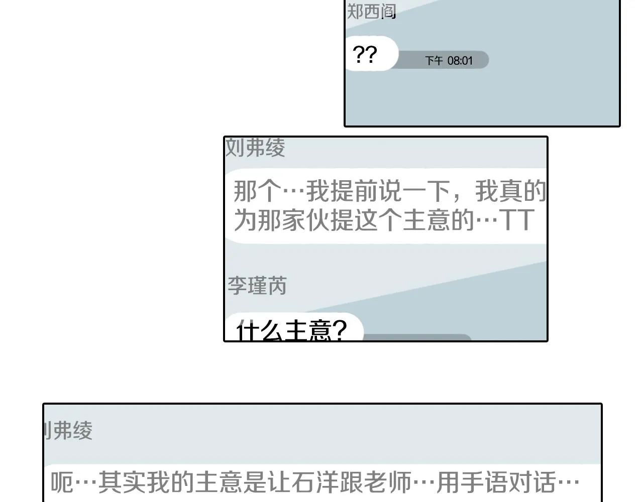 第40话 让老师惊慌 第6页