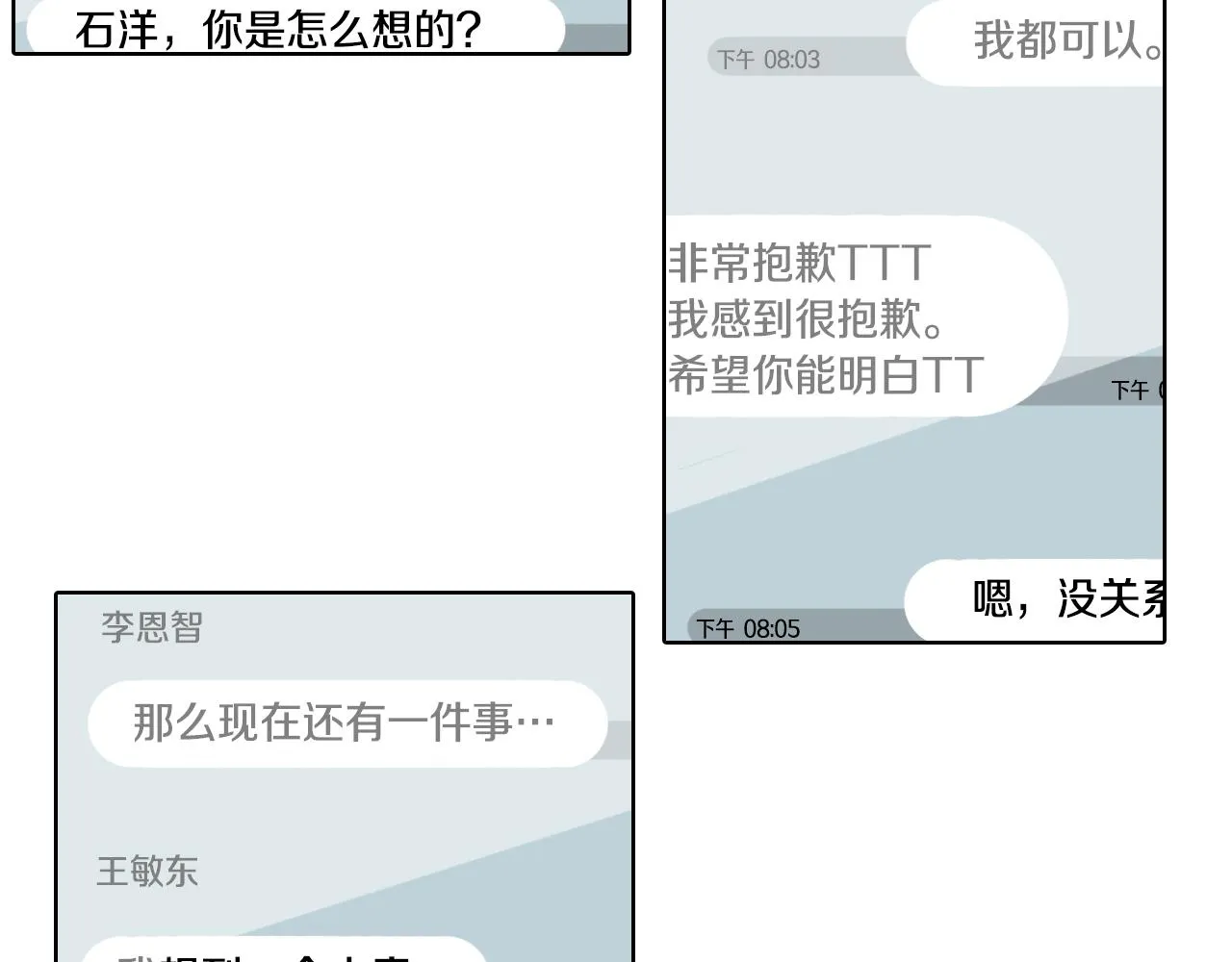 第40话 让老师惊慌 第8页