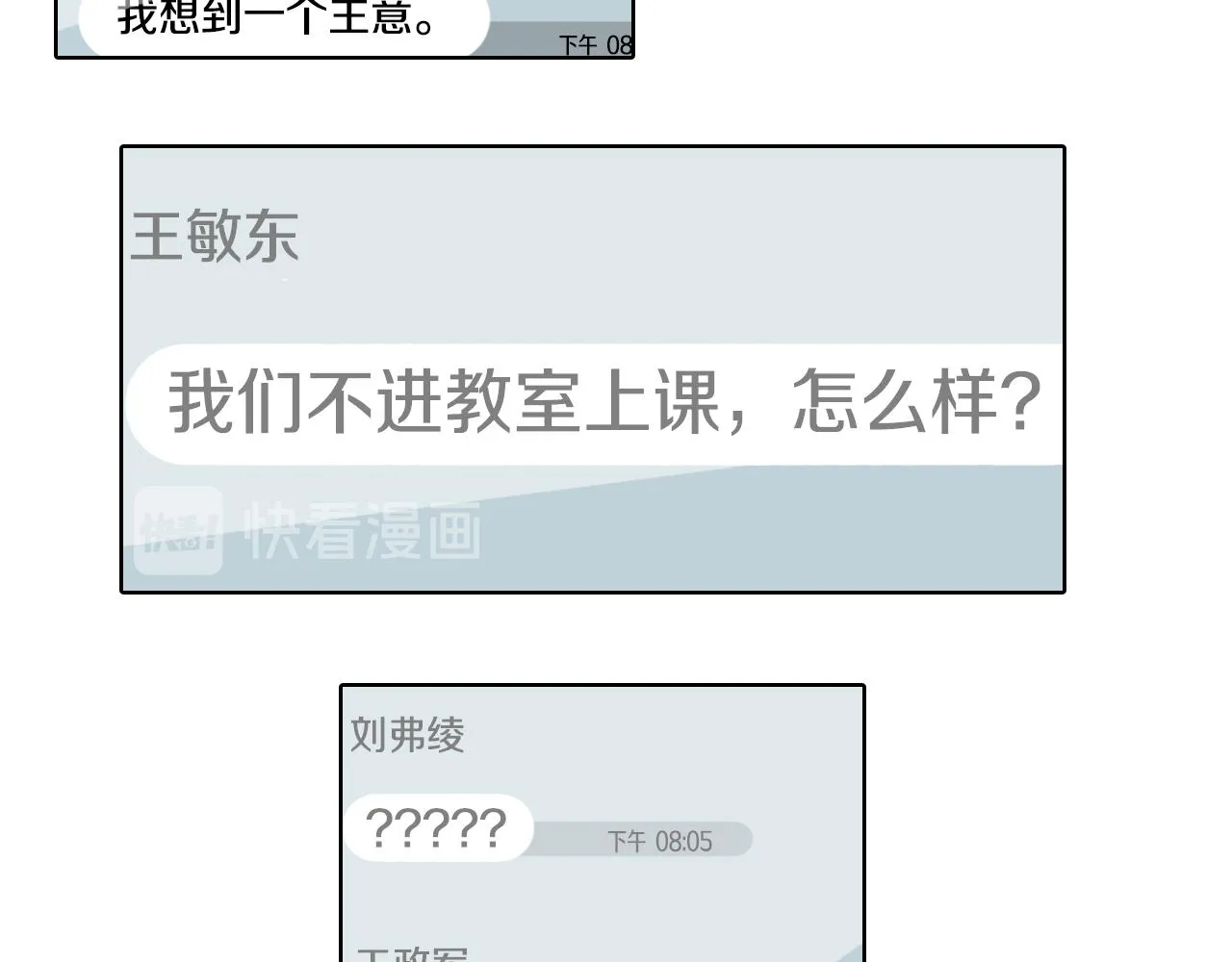 第40话 让老师惊慌 第9页