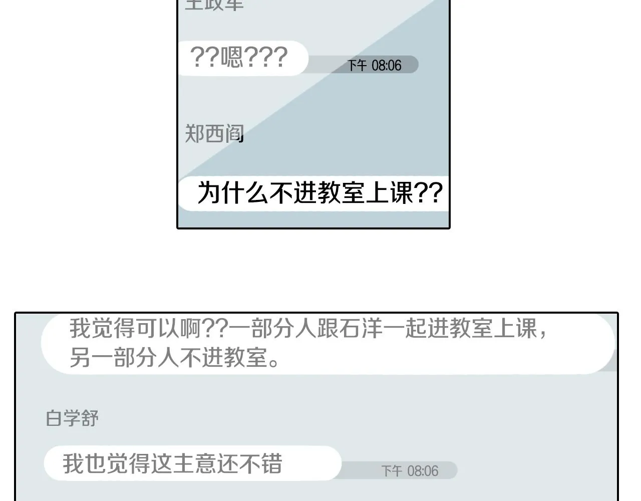 第40话 让老师惊慌 第10页