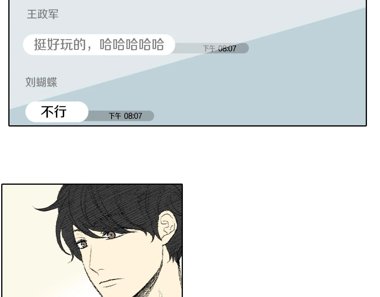 第40话 让老师惊慌 第11页