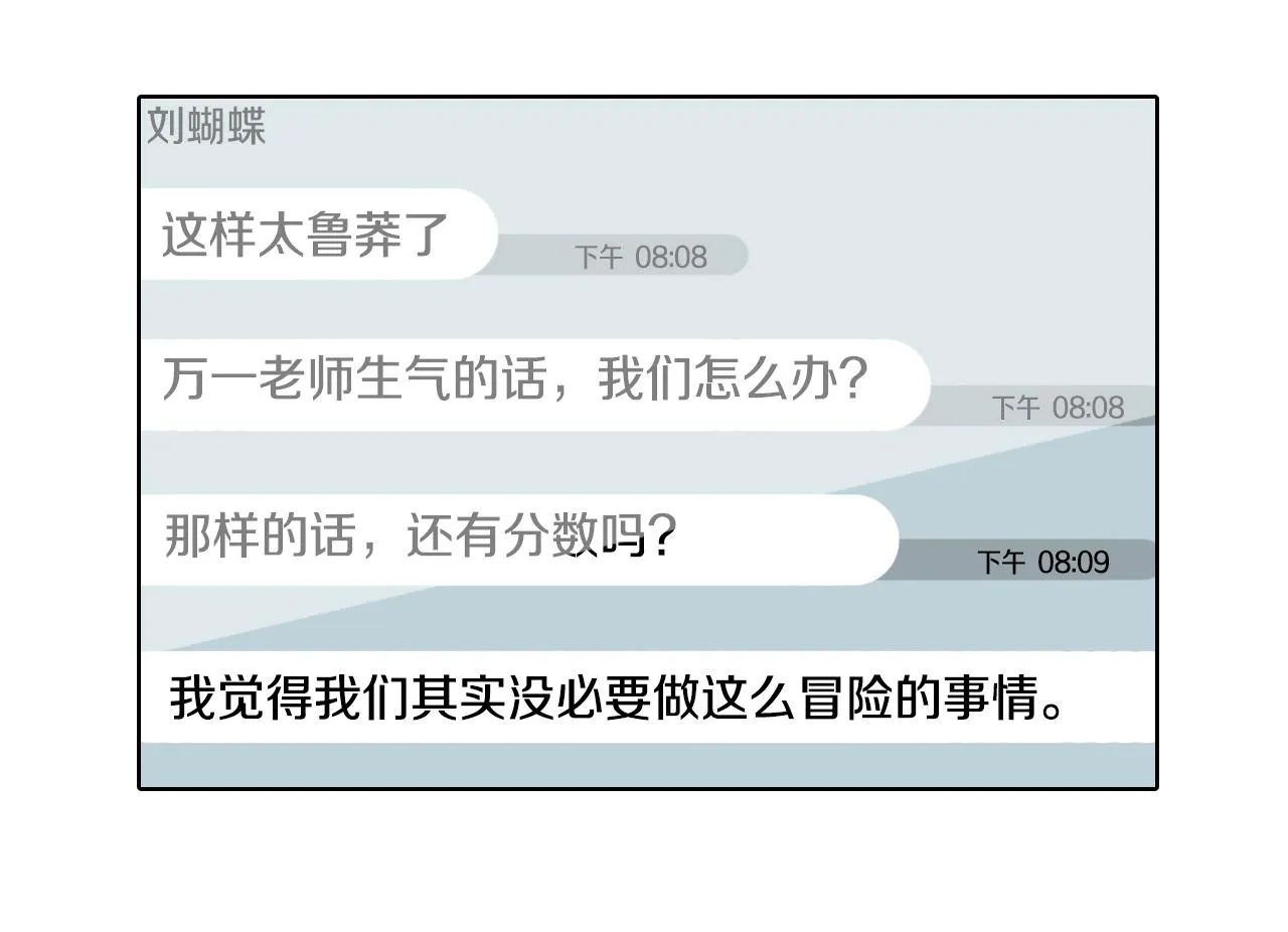 第40话 让老师惊慌 第13页