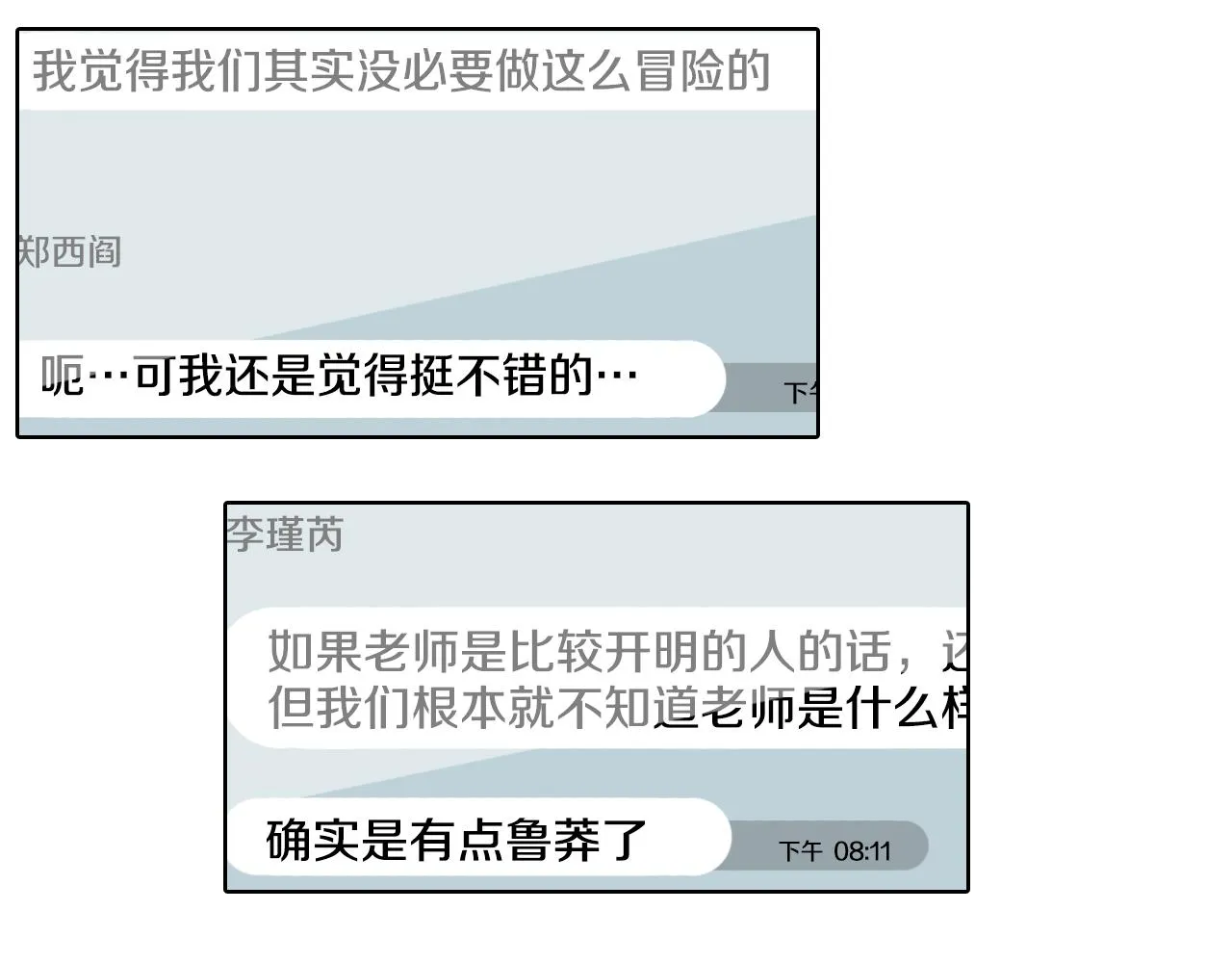 第40话 让老师惊慌 第14页