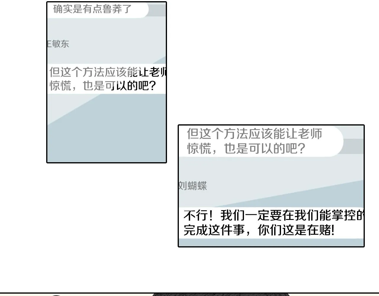 第40话 让老师惊慌 第15页