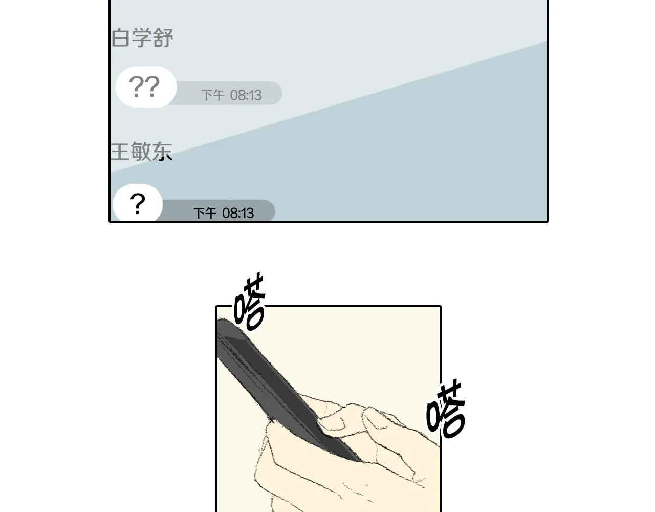 第40话 让老师惊慌 第17页