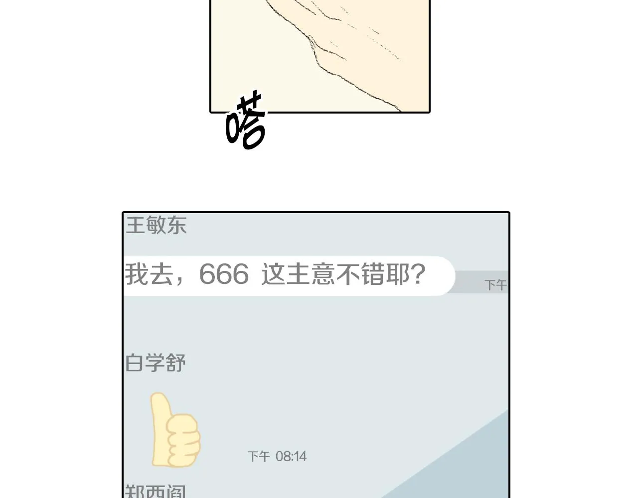 第40话 让老师惊慌 第18页