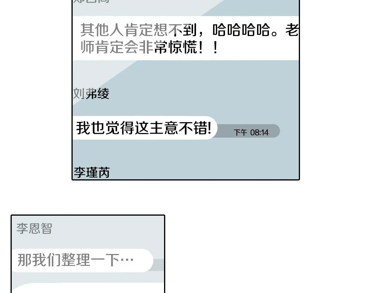 第40话 让老师惊慌 第19页