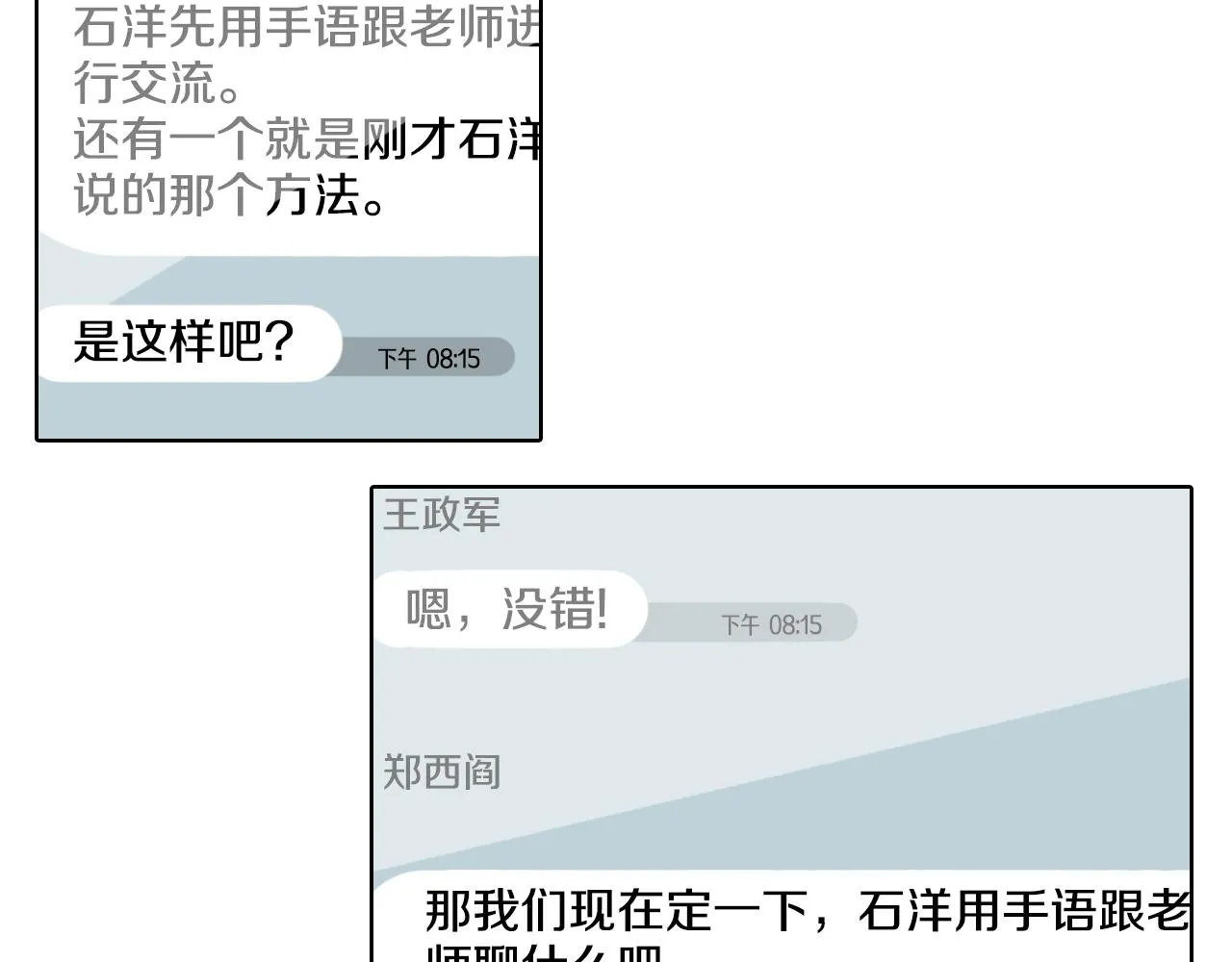 第40话 让老师惊慌 第20页