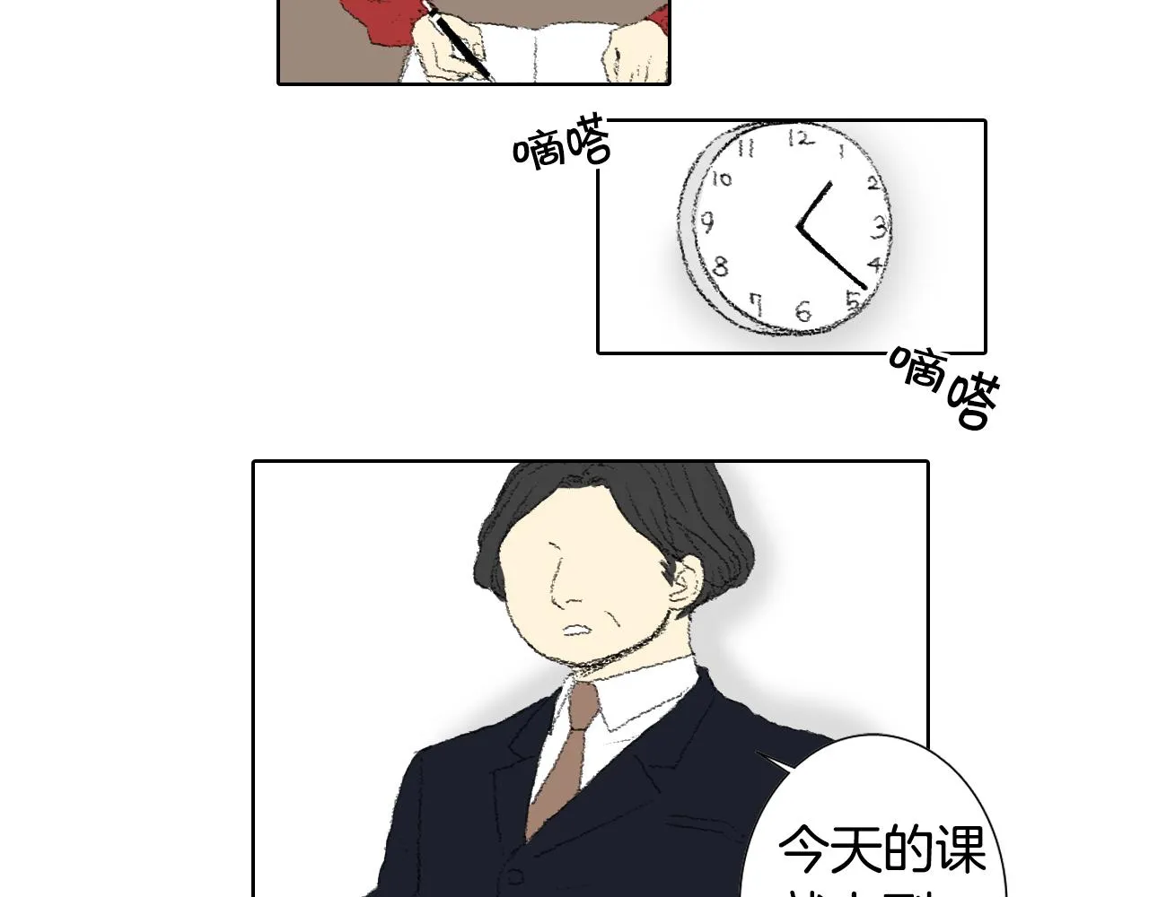 第40话 让老师惊慌 第25页