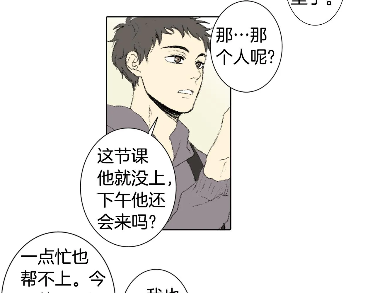 第40话 让老师惊慌 第35页