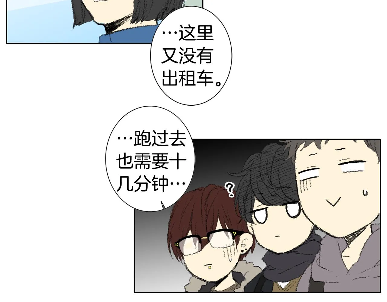 第40话 让老师惊慌 第41页
