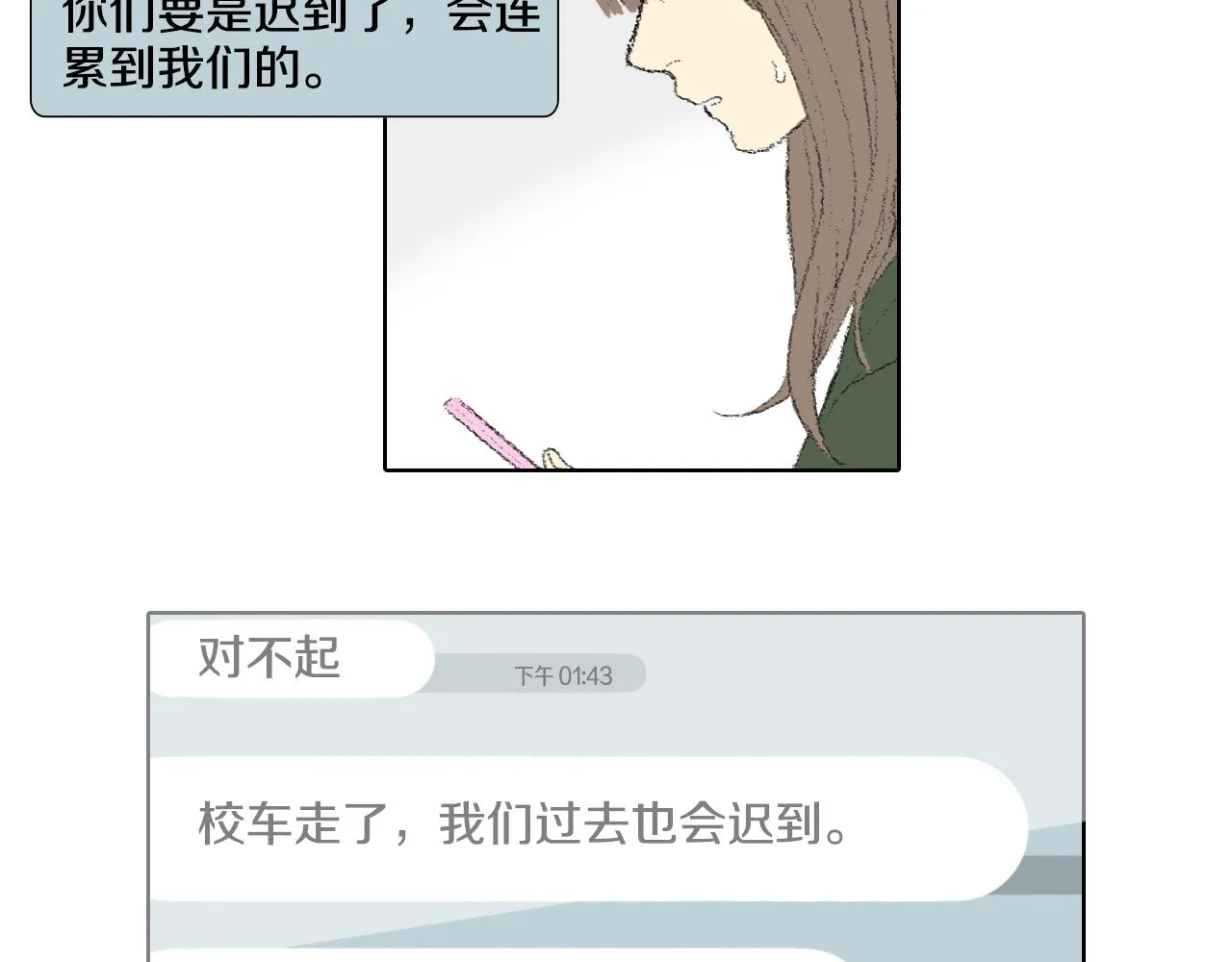 第40话 让老师惊慌 第47页