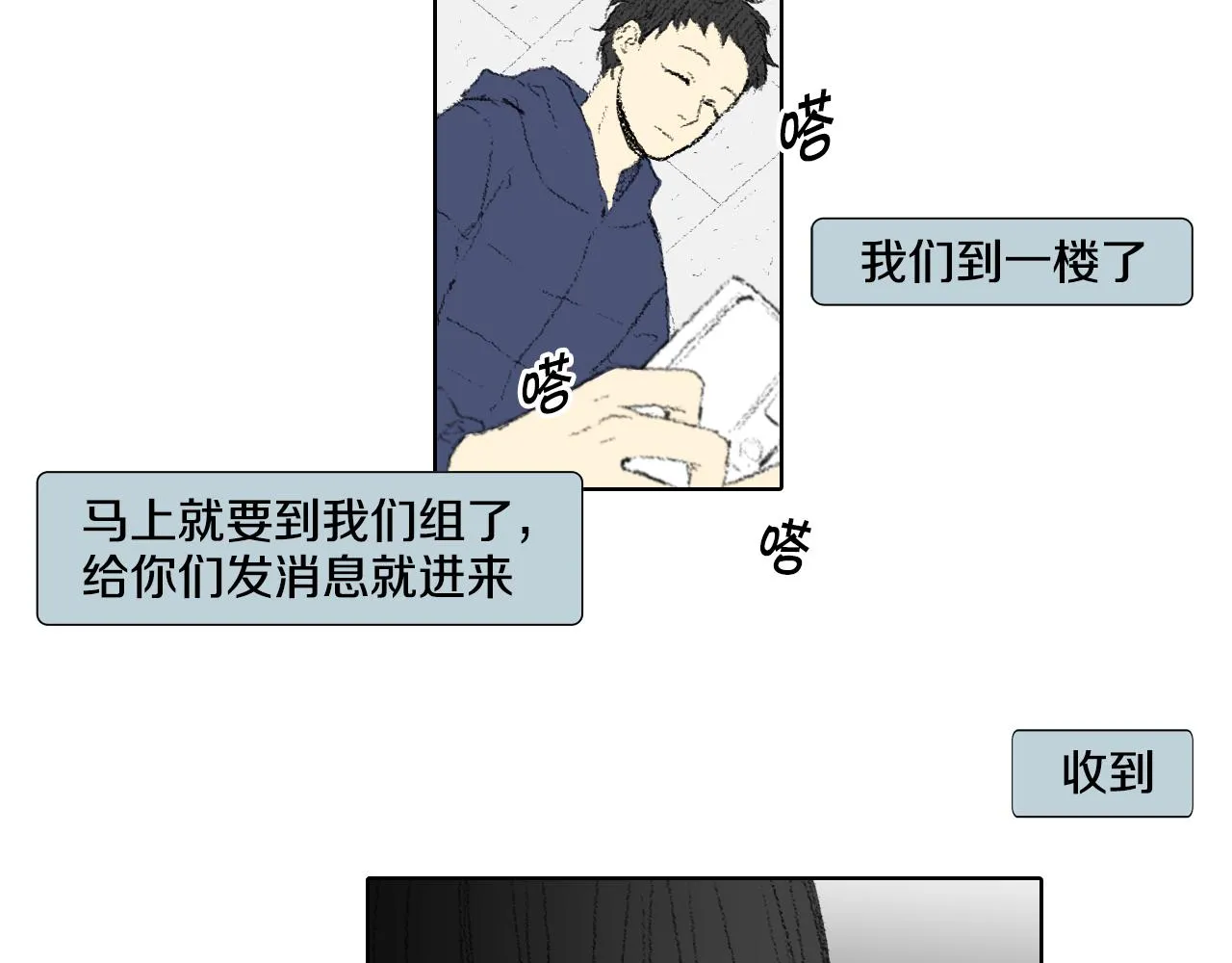 第40话 让老师惊慌 第54页