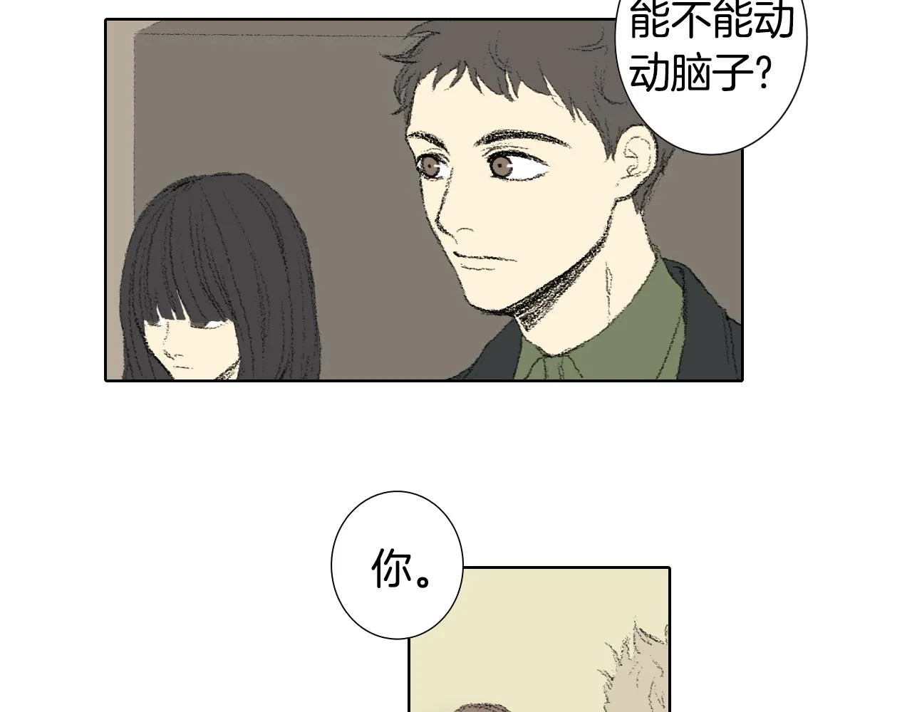 第39话 热情女同学 第12页