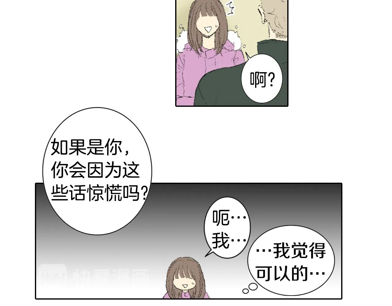 第39话 热情女同学 第13页