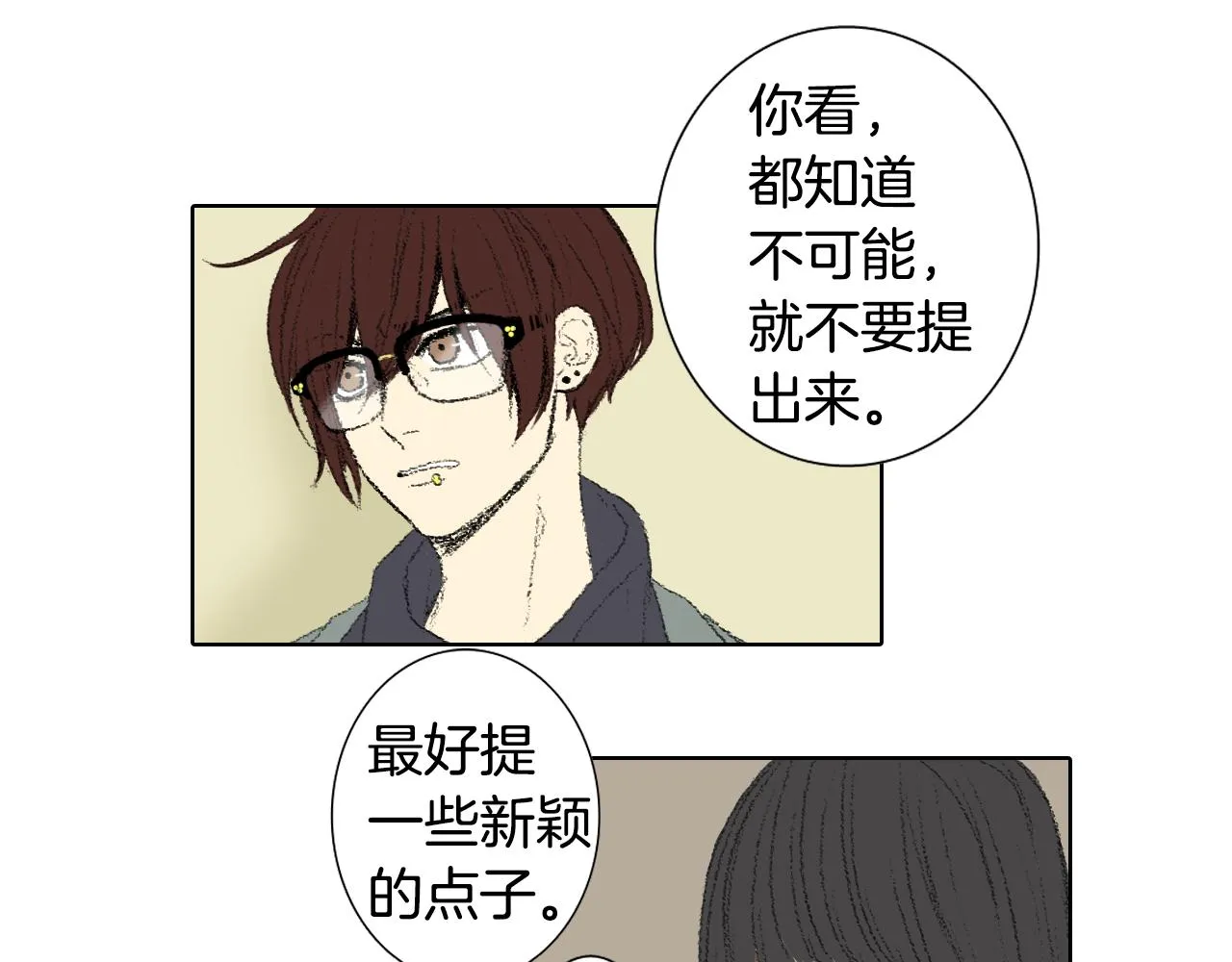 第39话 热情女同学 第15页