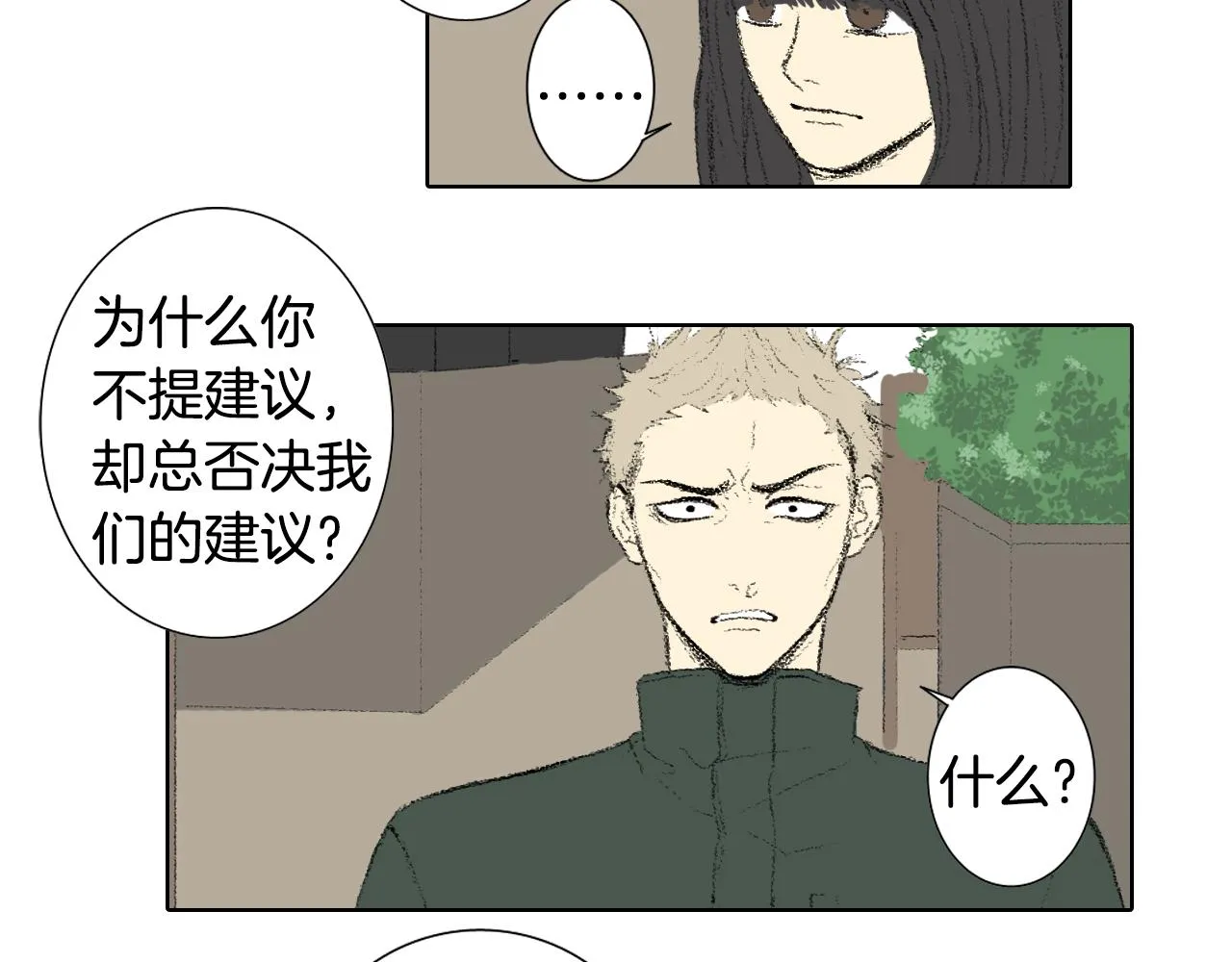 第39话 热情女同学 第16页