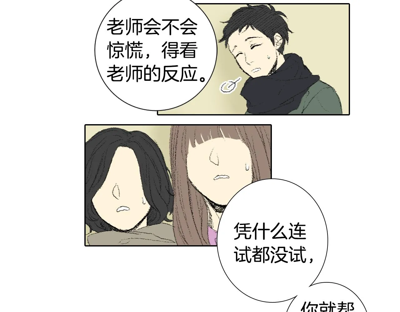 第39话 热情女同学 第17页