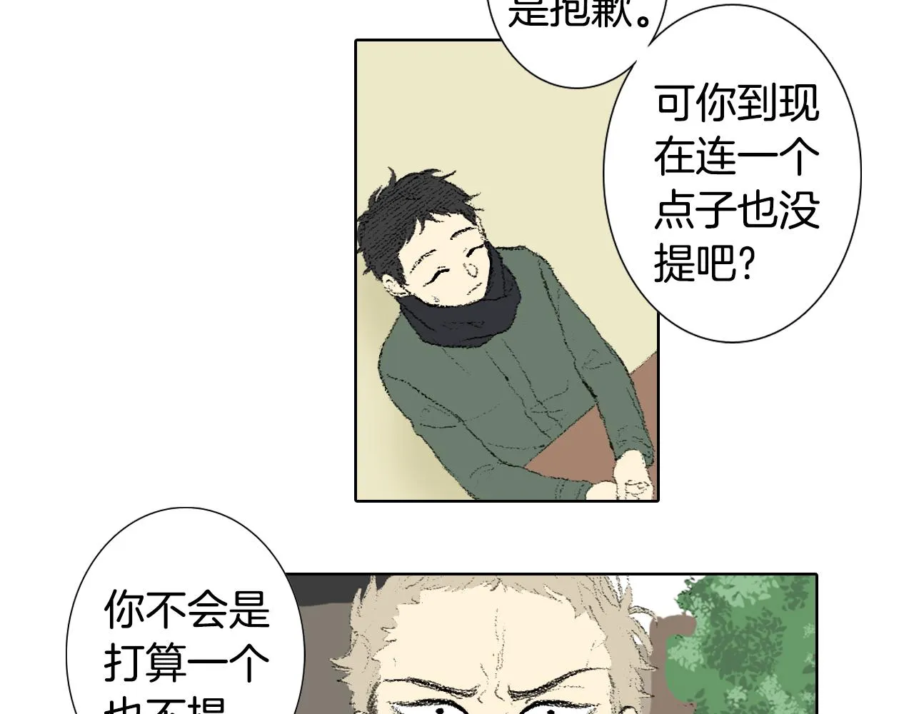 第39话 热情女同学 第20页