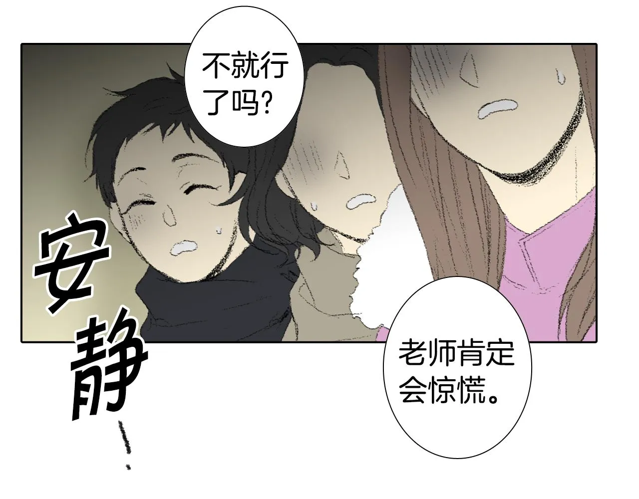第39话 热情女同学 第25页