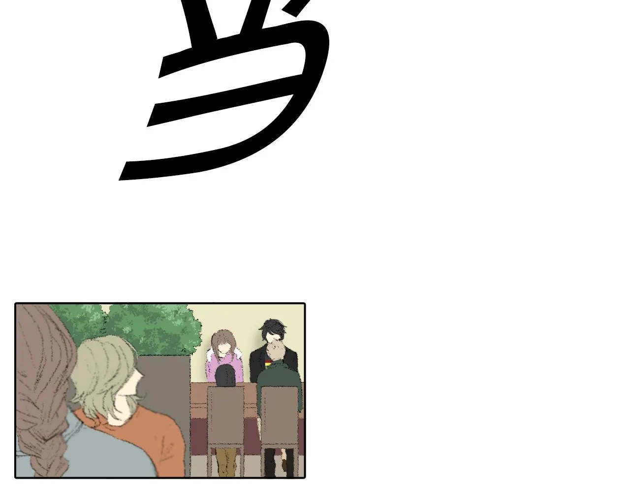 第39话 热情女同学 第27页