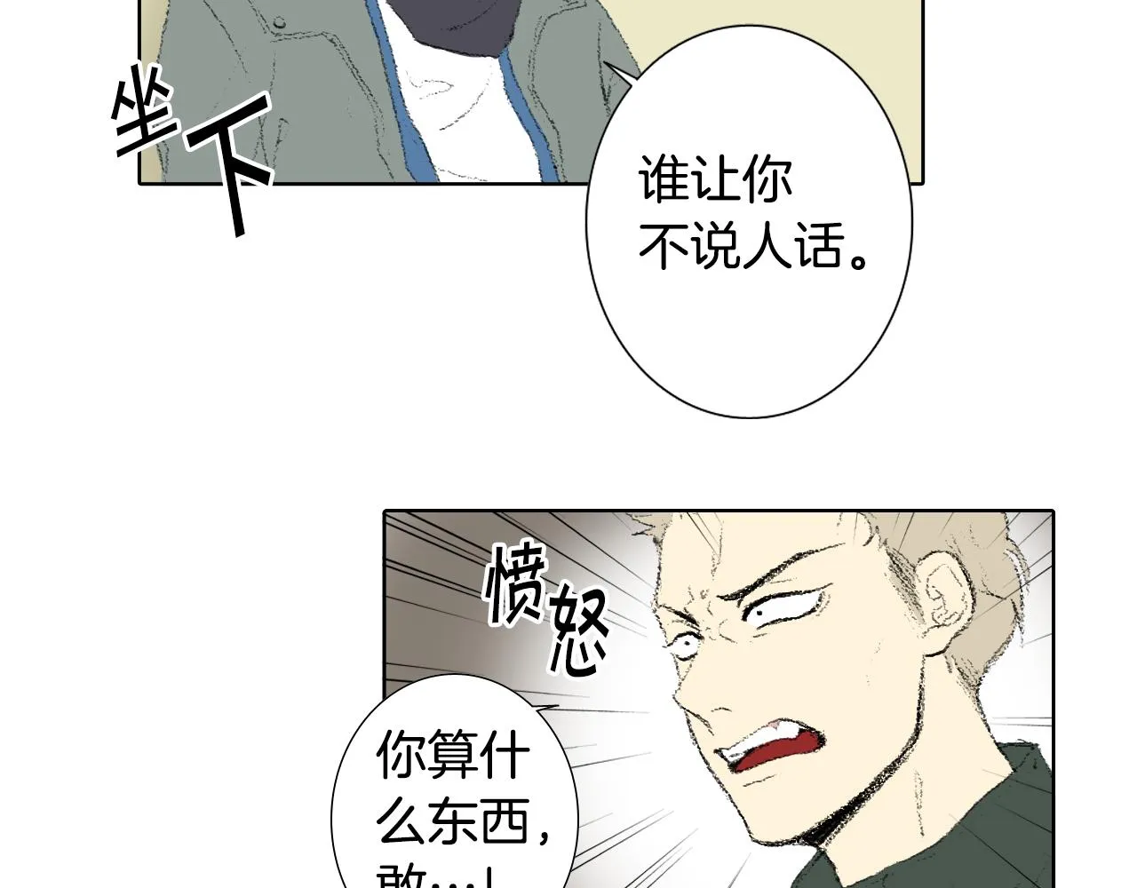 第39话 热情女同学 第29页