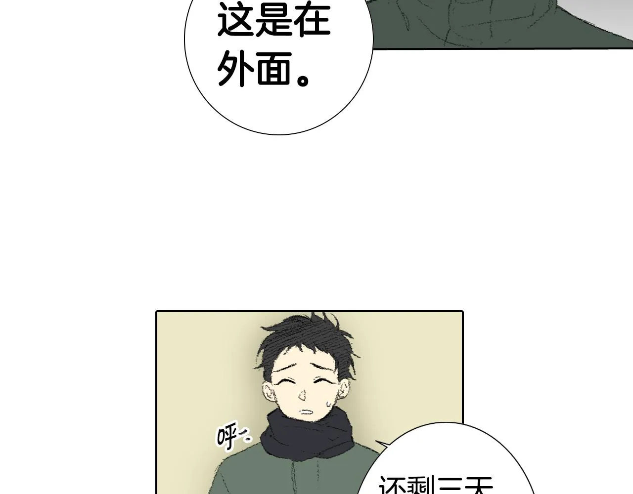 第39话 热情女同学 第31页