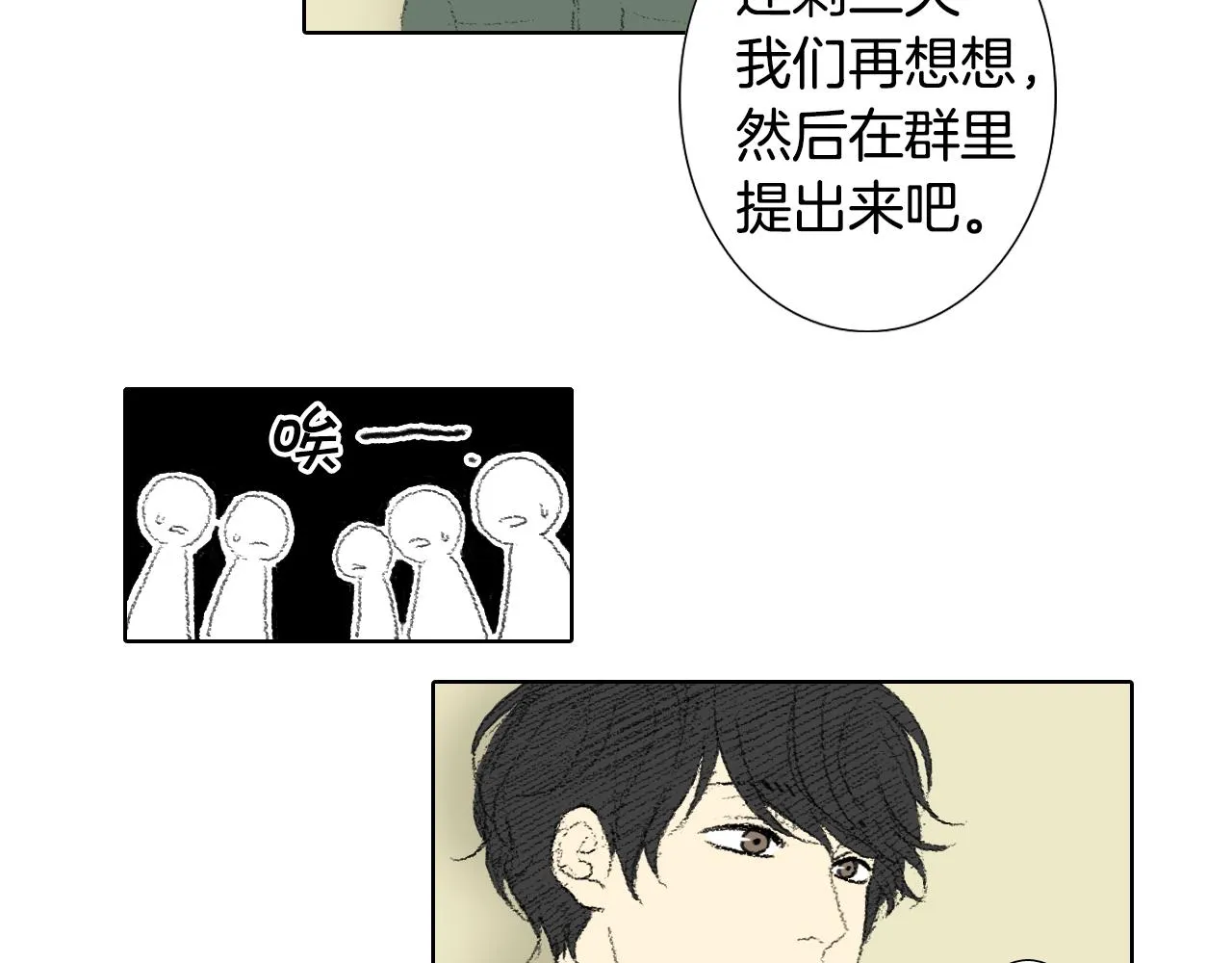 第39话 热情女同学 第32页