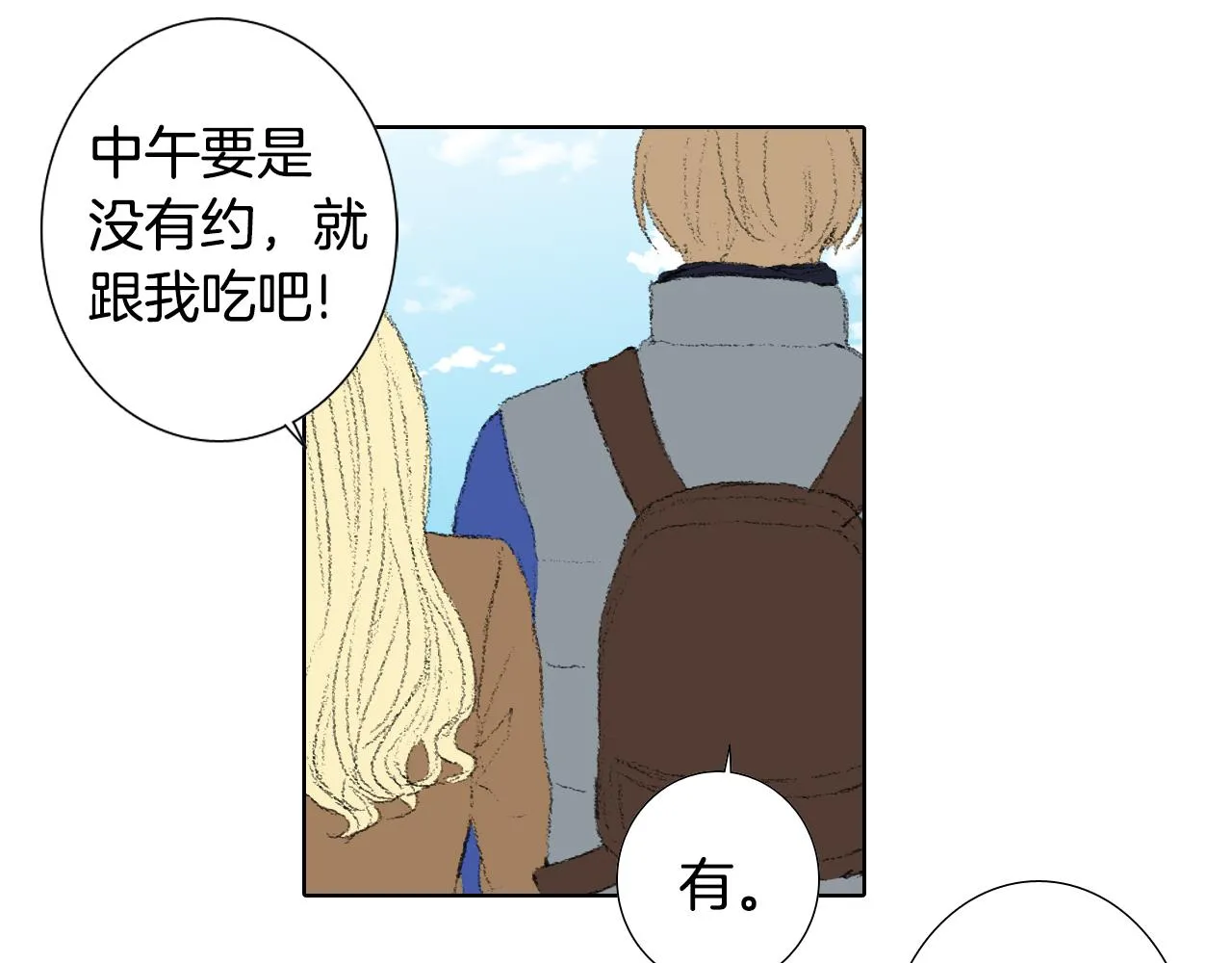 第39话 热情女同学 第44页
