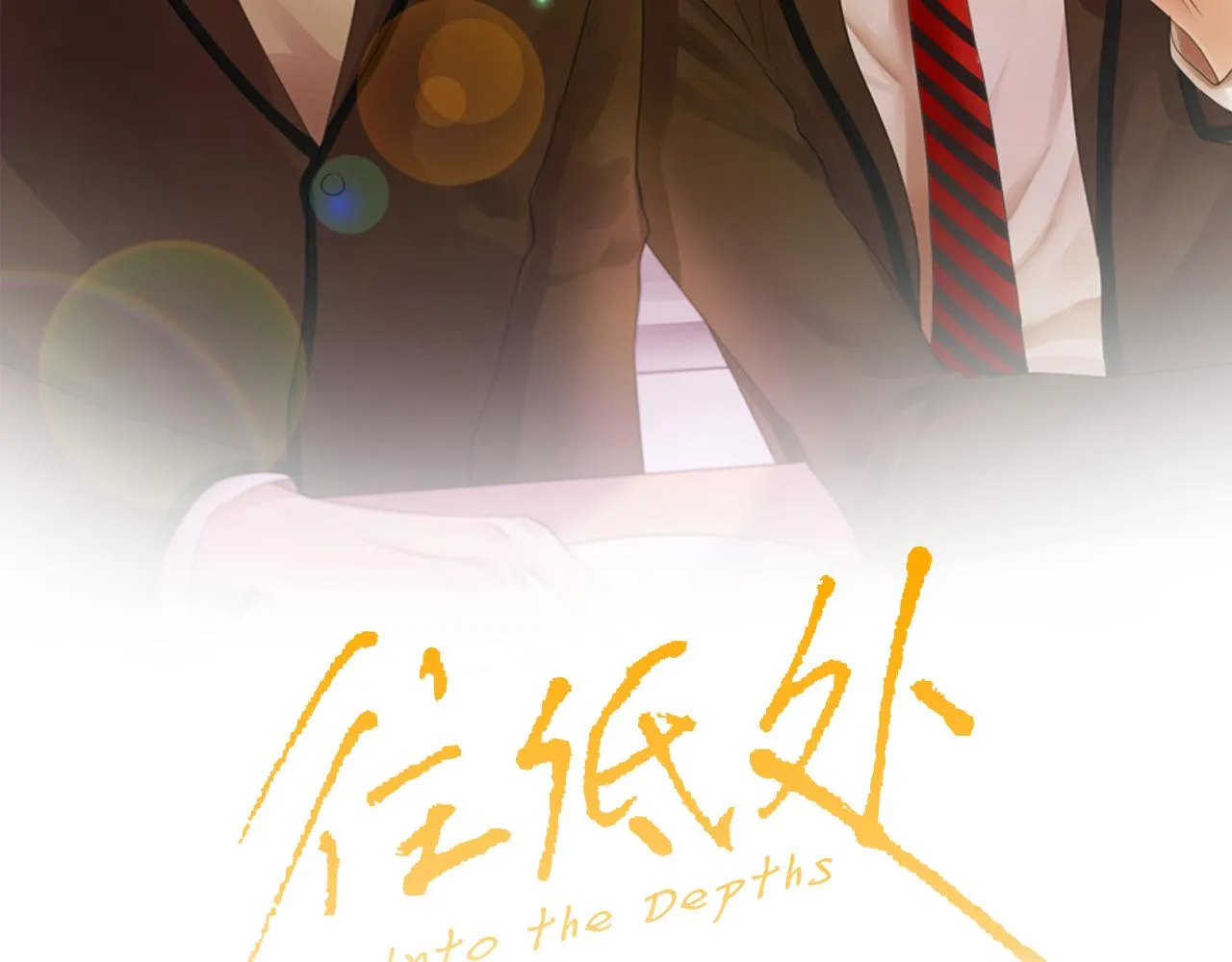 第38话 找爱好 第2页