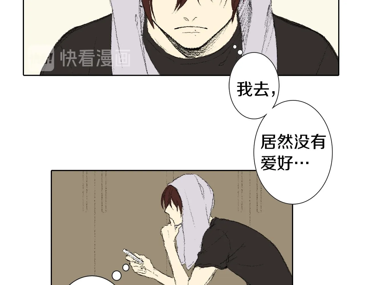第38话 找爱好 第10页