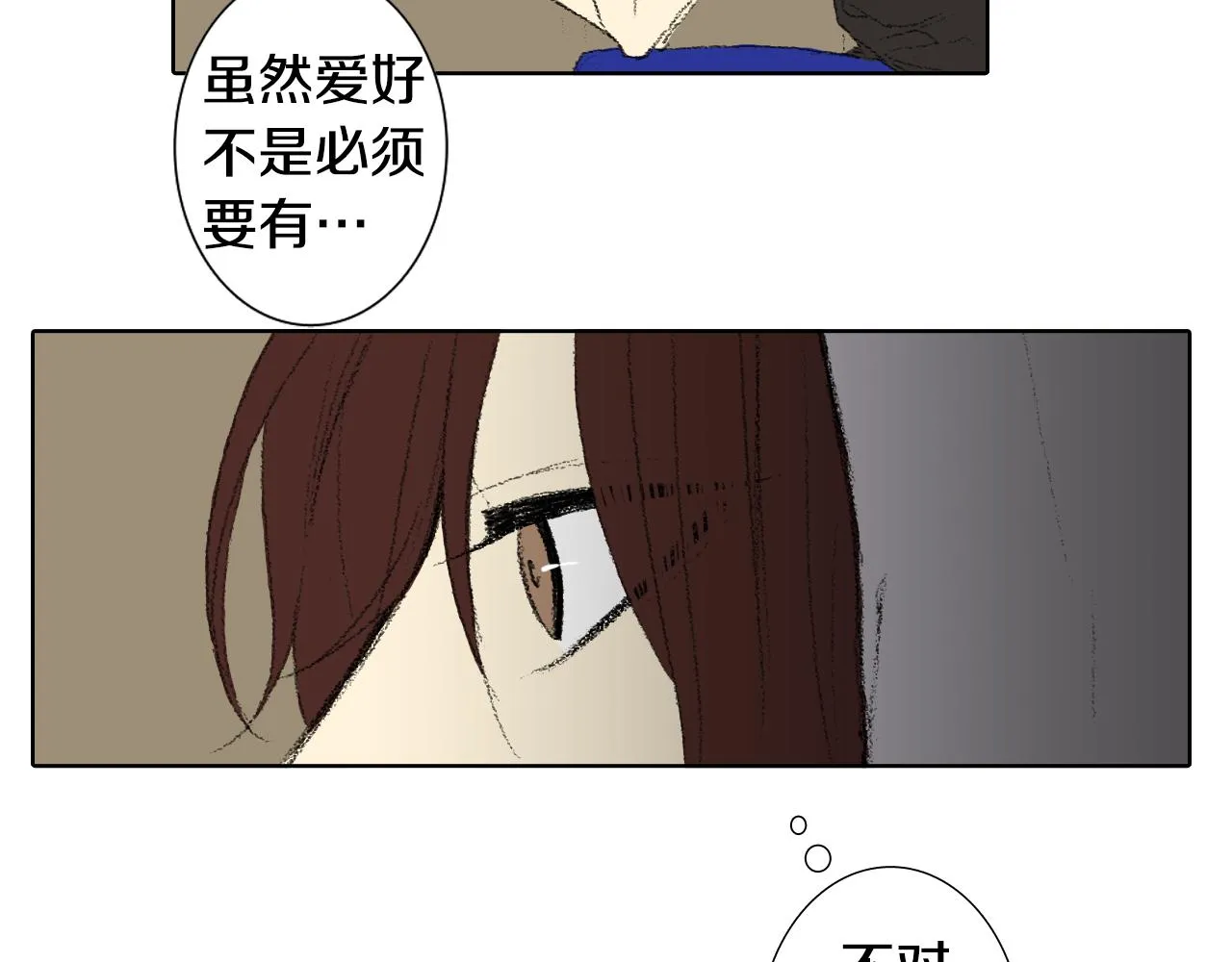 第38话 找爱好 第11页