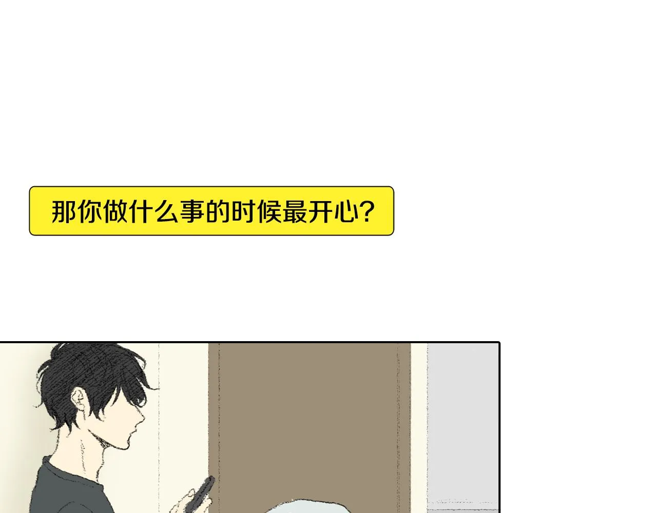 第38话 找爱好 第13页
