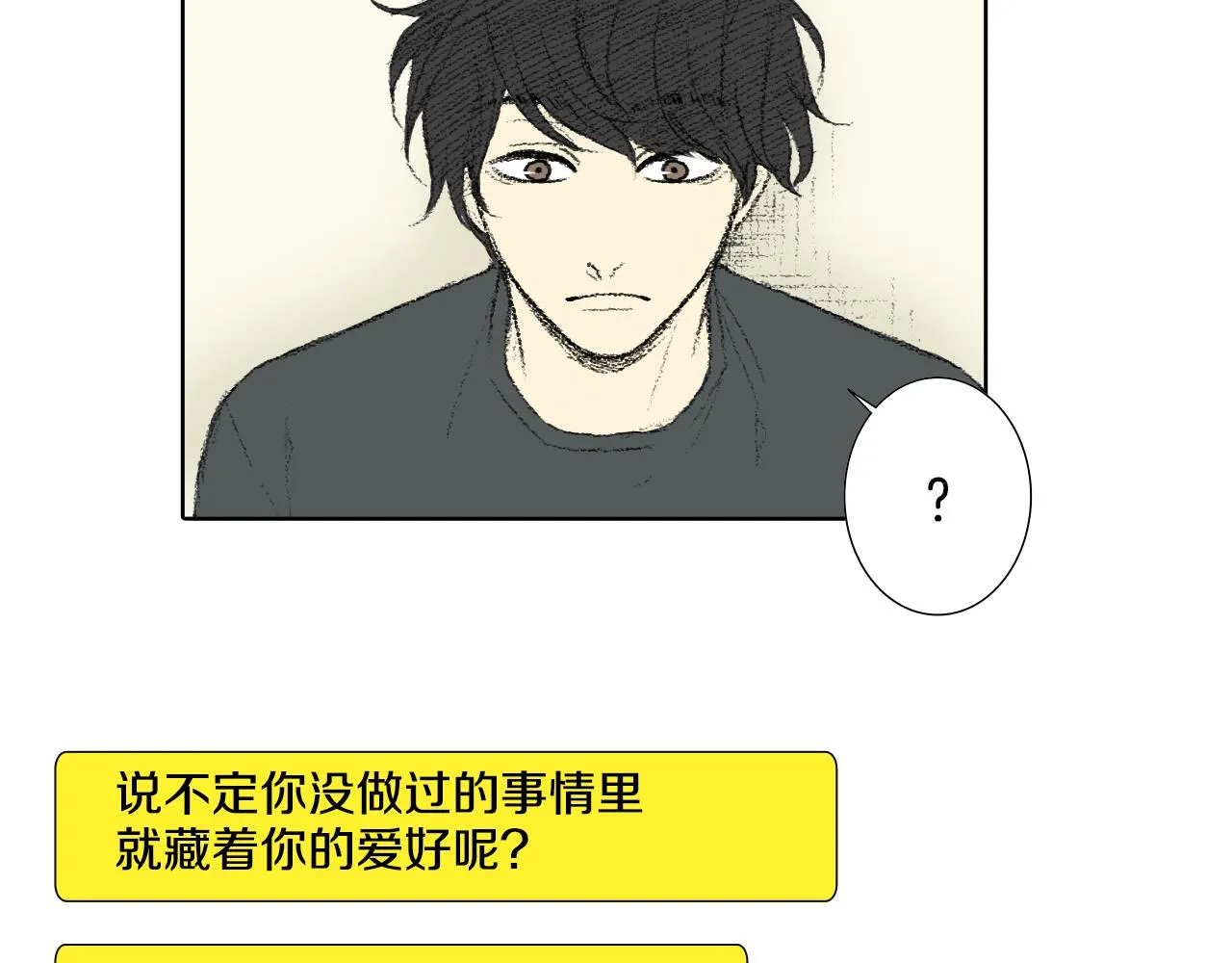 第38话 找爱好 第16页