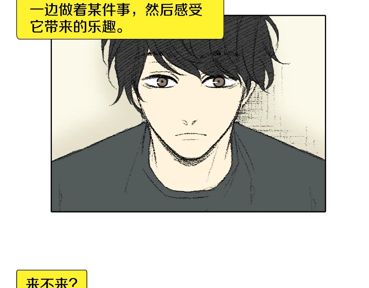第38话 找爱好 第17页