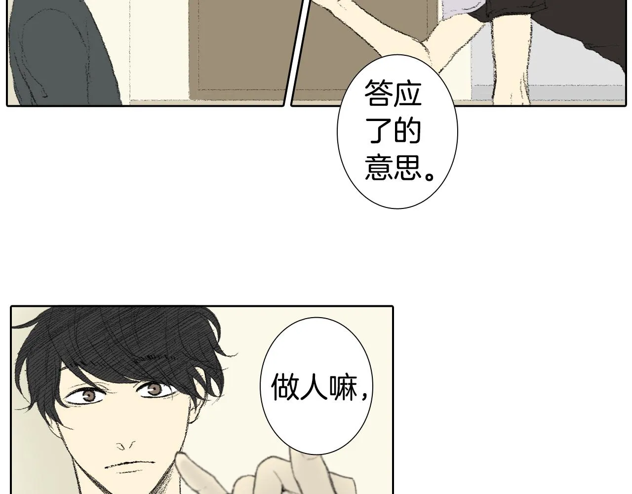 第38话 找爱好 第25页